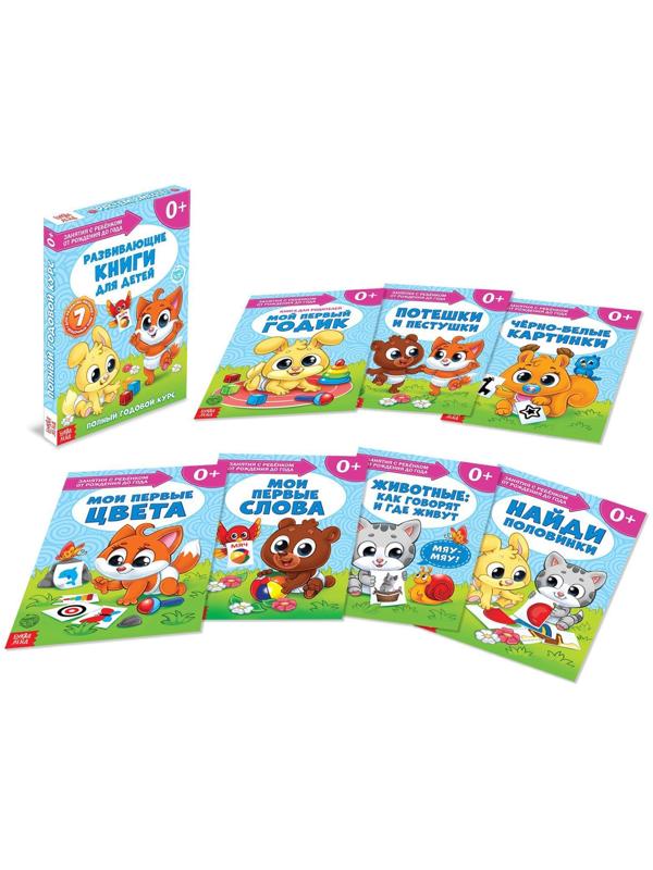 Обучающий блок «Школа талантов», 0-1 год, 16 стр.