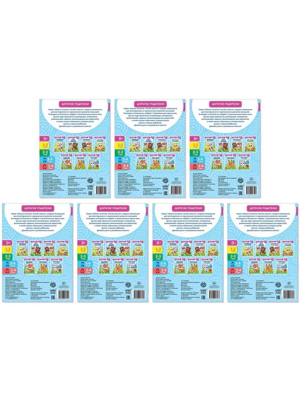 Обучающий блок «Школа талантов», 0-1 год, 16 стр.