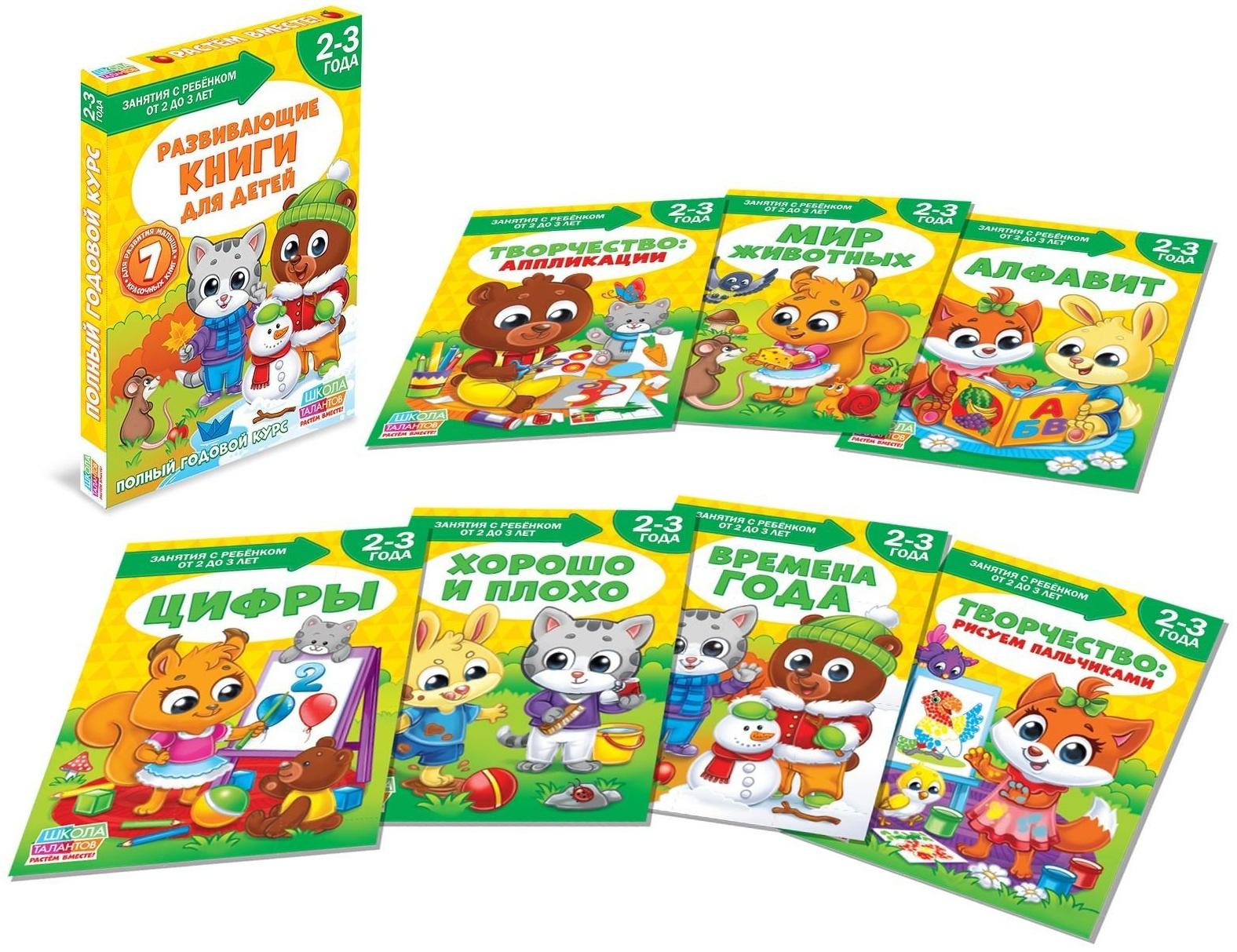 Обучающий блок «Школа талантов», 2-3 года, 16 стр.