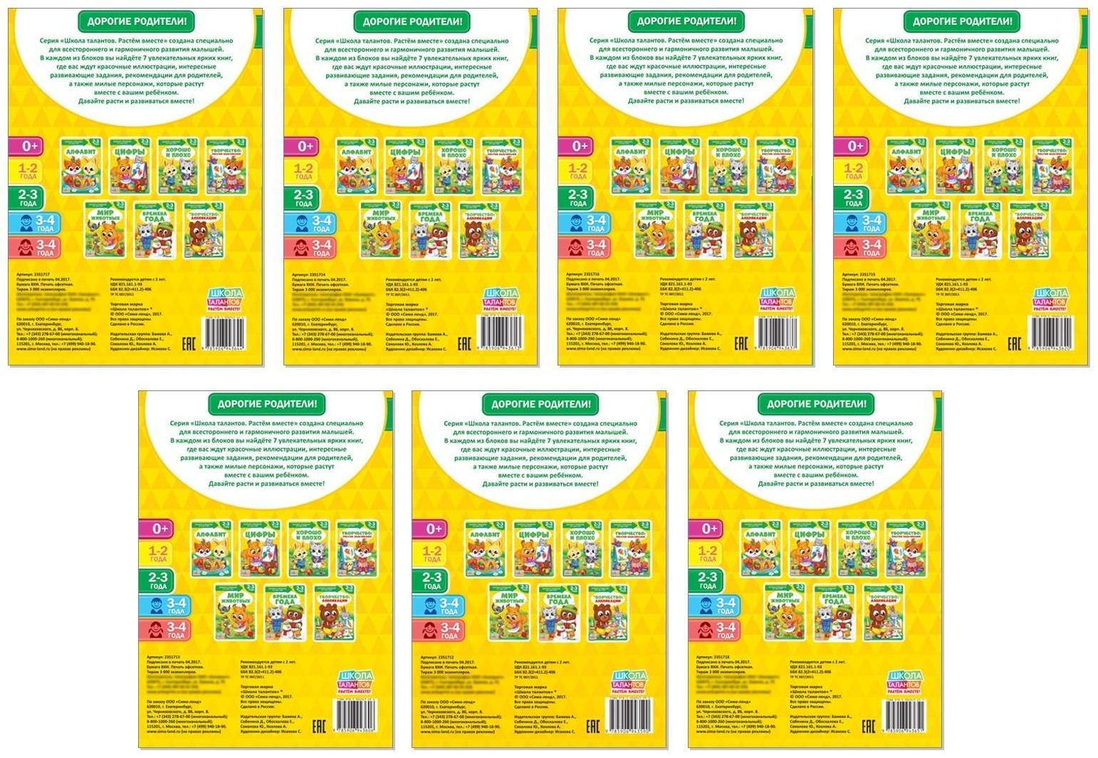 Обучающий блок «Школа талантов», 2-3 года, 16 стр.