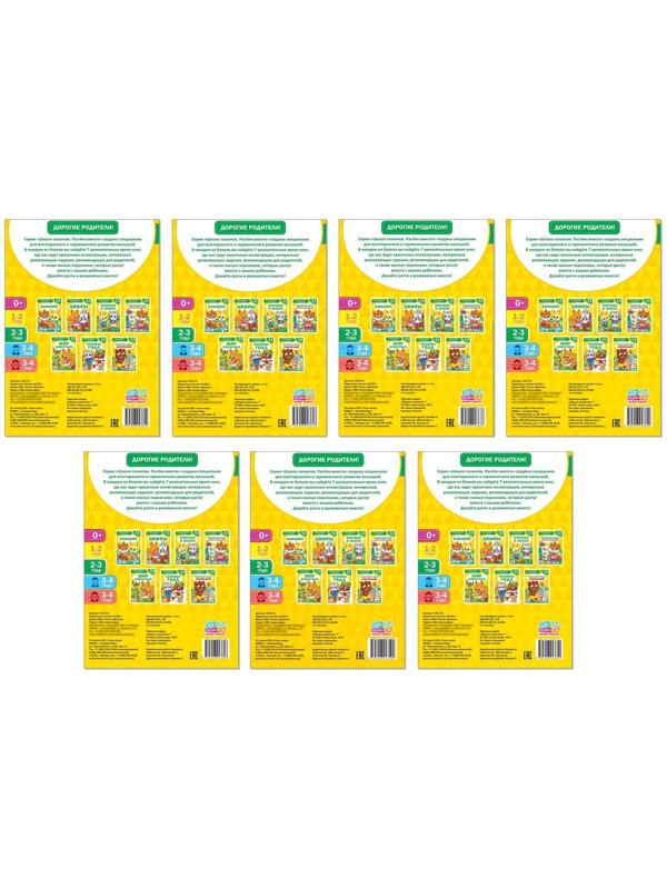 Обучающий блок «Школа талантов», 2-3 года, 16 стр.