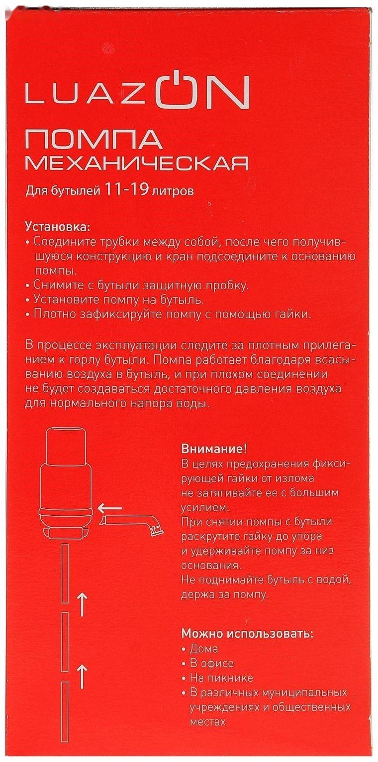 Помпа для воды Luazon Norma, механическая, большая, под бутыль от 11 до 19 л, голубая