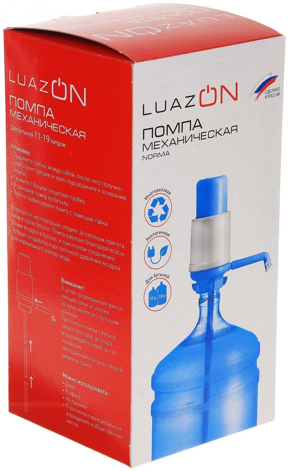 Помпа для воды Luazon Norma, механическая, большая, под бутыль от 11 до 19 л, голубая
