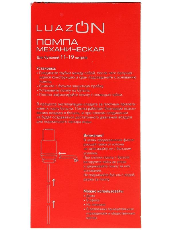 Помпа для воды Luazon Norma, механическая, большая, под бутыль от 11 до 19 л, голубая