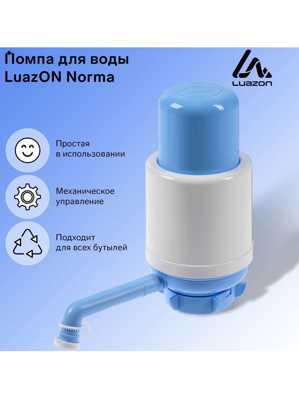 Помпа для воды Luazon Norma, механическая, большая, под бутыль от 11 до 19 л, голубая
