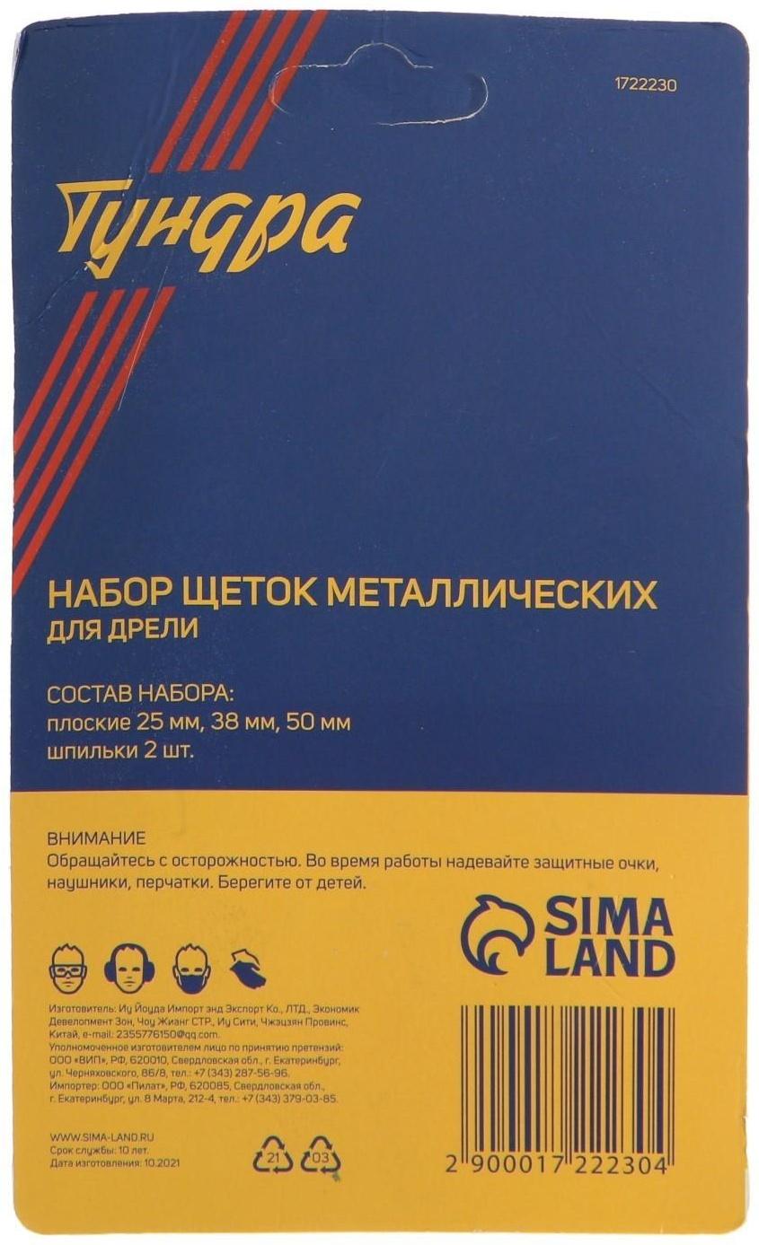 Набор щеток металлических для дрели ТУНДРА, плоские 25-38-50 мм, 3 шт. + 2 шпильки