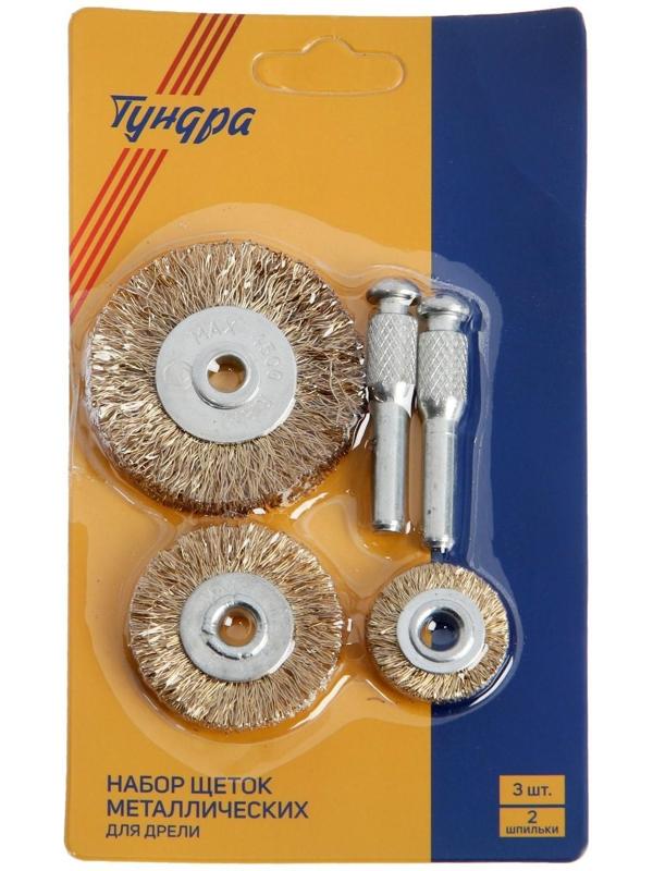 Набор щеток металлических для дрели ТУНДРА, плоские 25-38-50 мм, 3 шт. + 2 шпильки