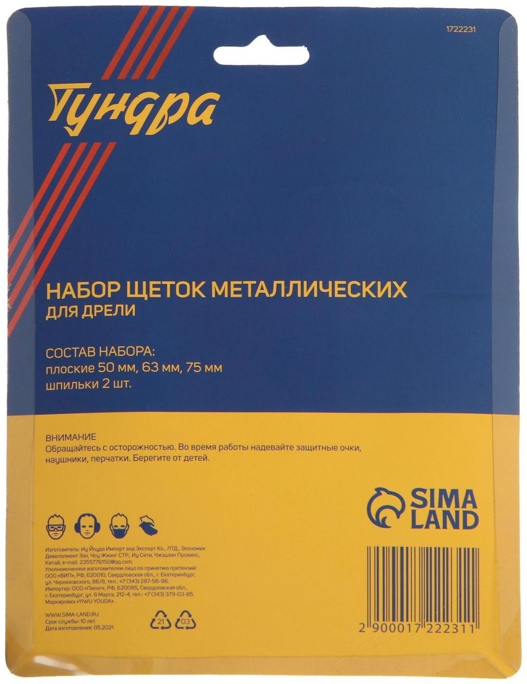 Набор щеток металлических для дрели ТУНДРА, плоские 50-63-75 мм, 3 шт. + 2 шпильки
