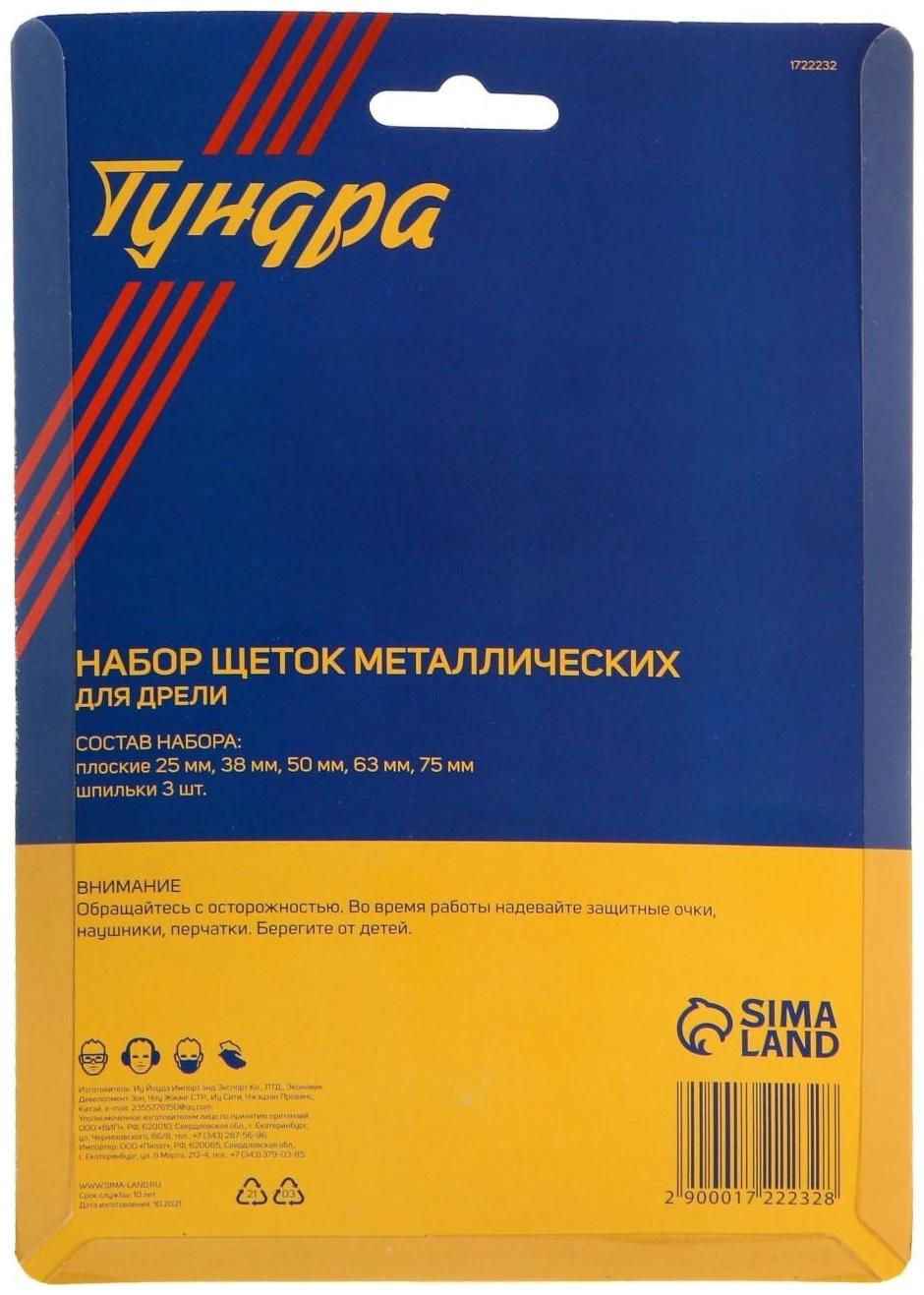 Набор щеток металлических для дрели ТУНДРА, плоские 25-38-50-63-75 мм, 5 шт. + 3 шпильки