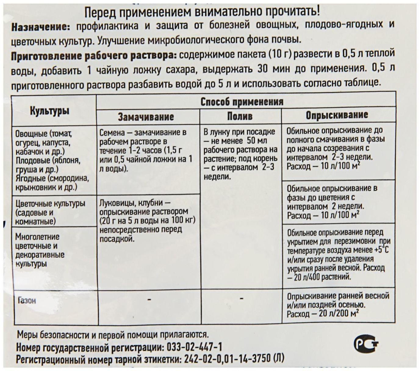 Биологическое средство от бактериальных болезней всех культур 