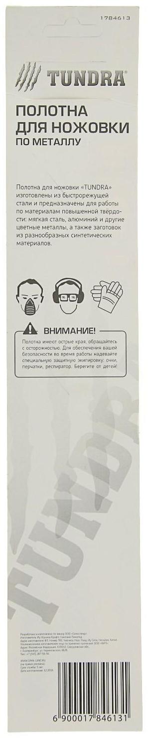 Полотна для ножовки по металлу ТУНДРА, 24 TPI, биметалл, закалённый зуб, 300 мм, 2 шт