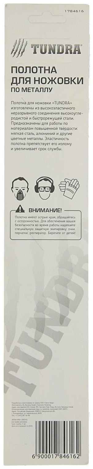 Полотна для ножовки по металлу ТУНДРА, 24 TPI, биметалл, закалённый зуб, 300 мм, 6 шт