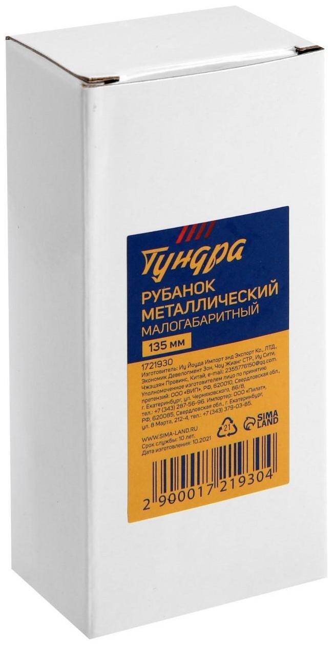 Рубанок металлический ТУНДРА, малогабаритный, 135 х 33 мм