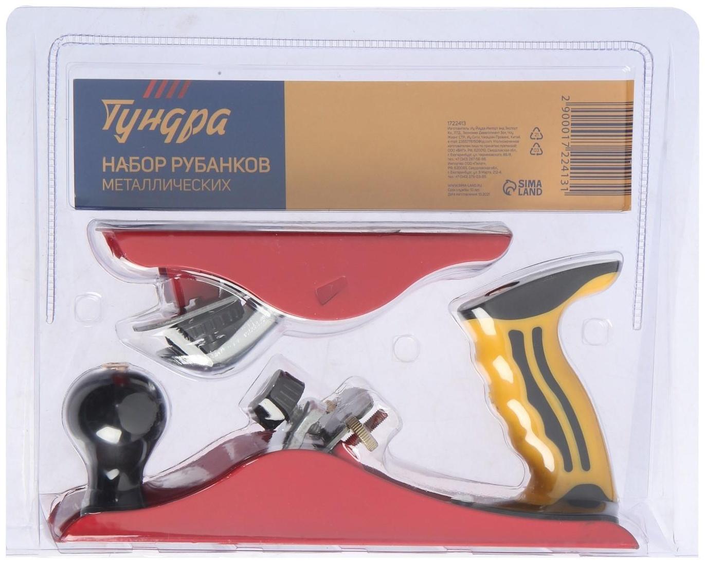 Набор рубанков металлических ТУНДРА, малогабаритный 160 мм и с одинарным ножом 235 мм