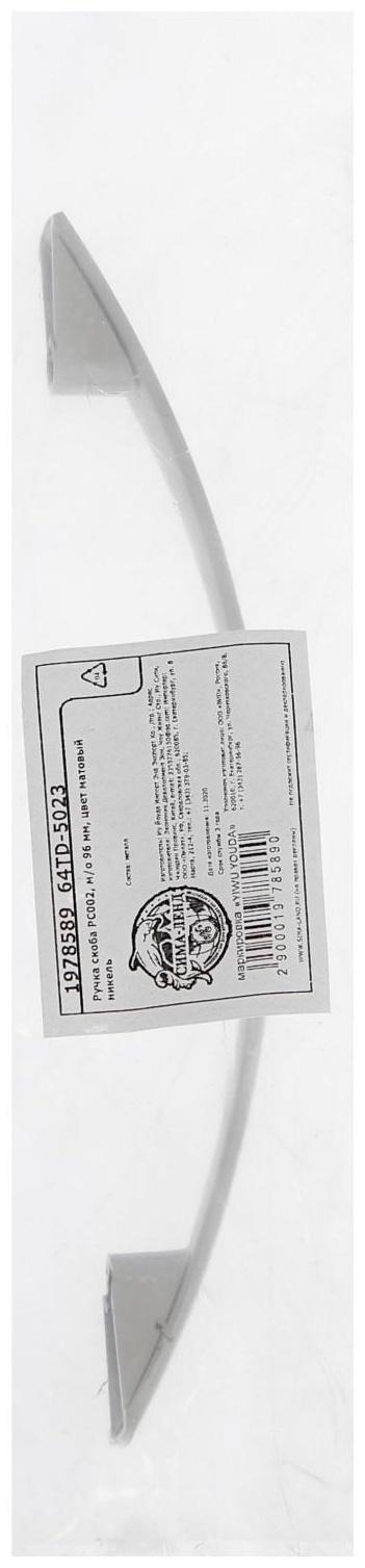 Ручка-скоба ТУНДРА РС002, м/о 96 мм, цвет матовый никель