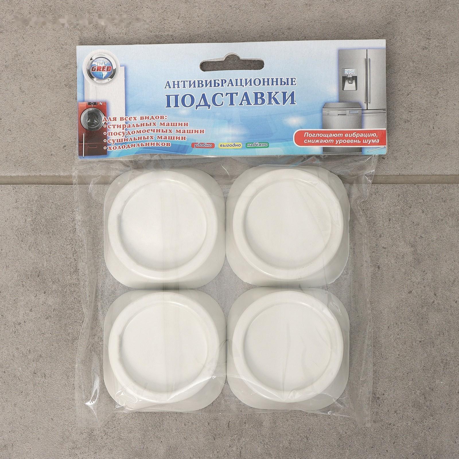 Набор подставок антивибрационных, 4 шт, цвет белый