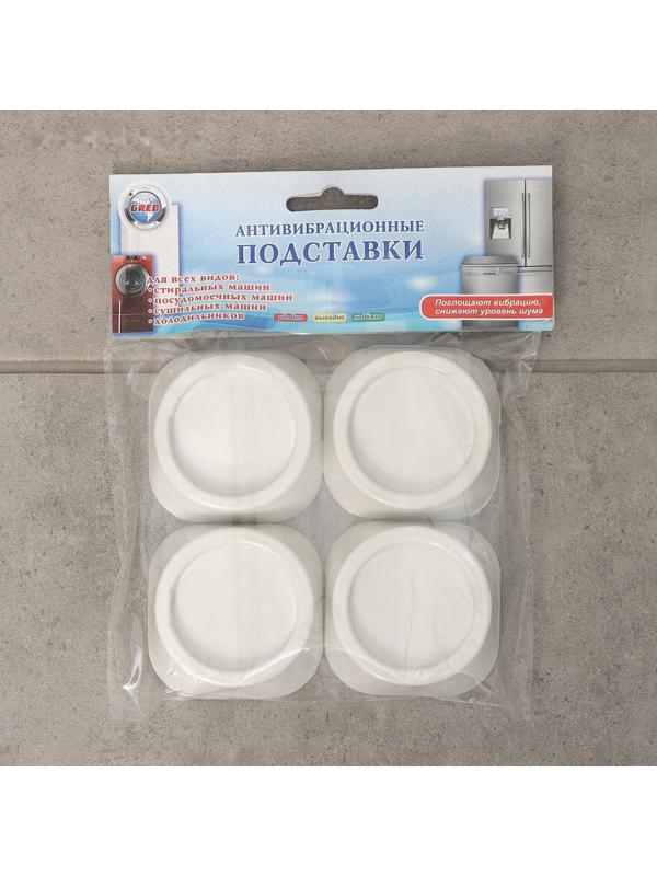 Набор подставок антивибрационных, 4 шт, цвет белый