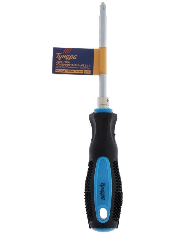 Отвертка комбинированная ТУНДРА, 2 в 1, сатин, 2К рукоятка, магнит, PH2/SL6 х 100 мм