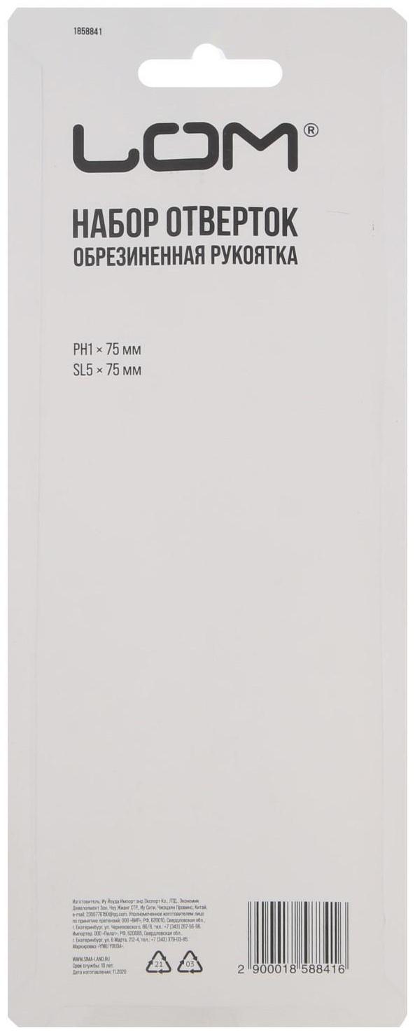 Набор отверток ЛОМ, магнит, двухкомпонентные рукоятки, PH1/SL5 х 75 мм, 2 шт.