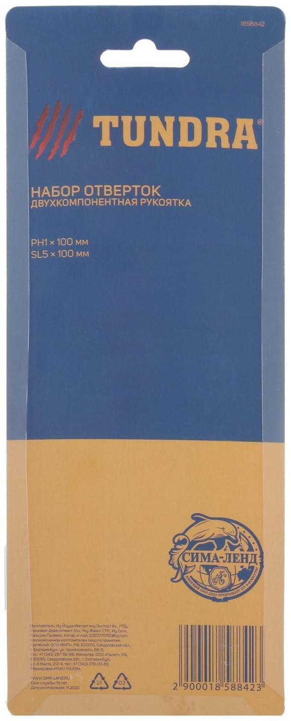 Набор отверток ТУНДРА, сатин, магнит, двухкомпонентные рукоятки, PH1 и SL5 х 100 мм, 2 шт.