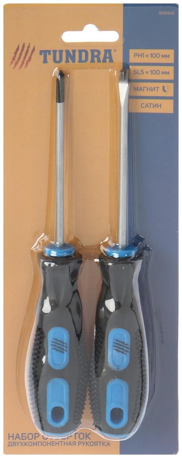 Набор отверток ТУНДРА, сатин, магнит, двухкомпонентные рукоятки, PH1 и SL5 х 100 мм, 2 шт.