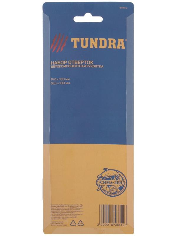 Набор отверток ТУНДРА, сатин, магнит, двухкомпонентные рукоятки, PH1 и SL5 х 100 мм, 2 шт.