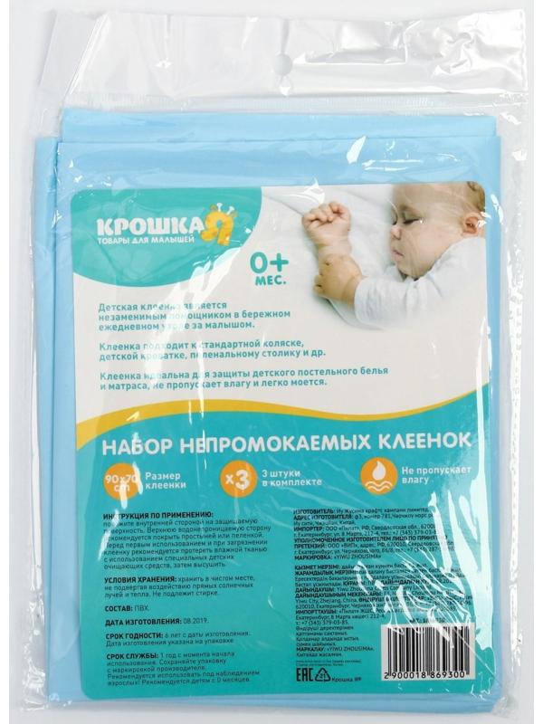 Набор детских непромокаемых клеёнок, 90х70 см, 3 шт., цвета МИКС