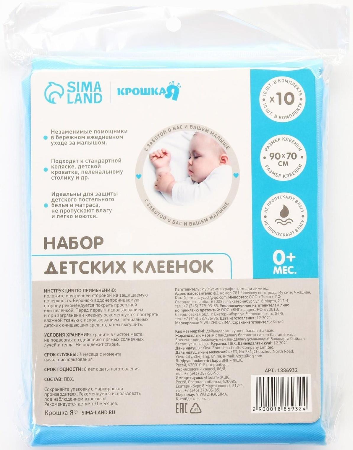 Набор детских непромокаемых клеёнок, 90х70 см, 10 шт., цвета МИКС