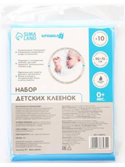 Набор детских непромокаемых клеёнок, 90х70 см, 10 шт., цвета МИКС