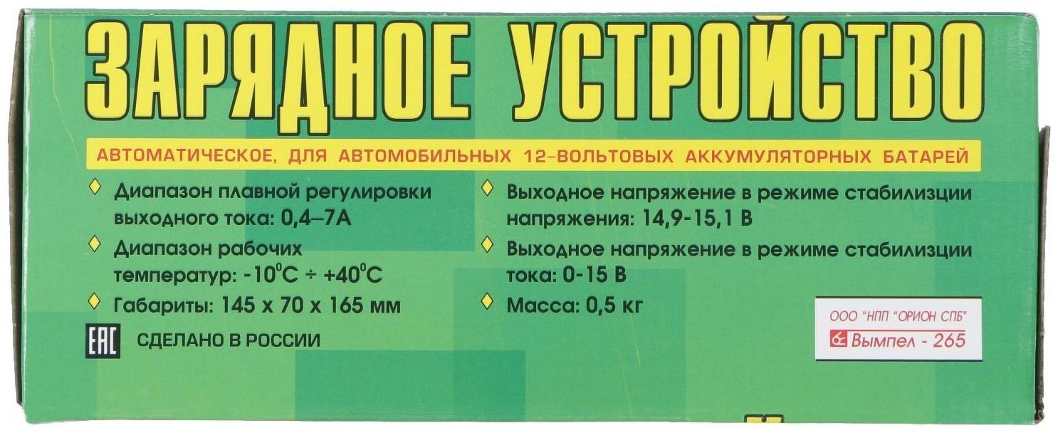 Зарядно-предпусковое устройство АКБ Вымпел-265, 0,6 - 7 А, 12 В, до 100 Ач
