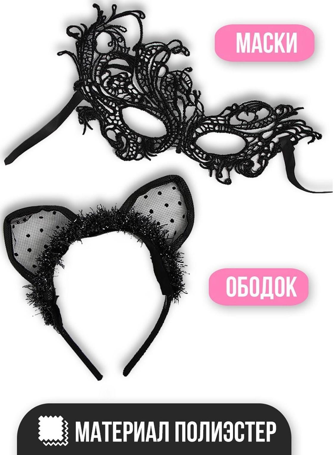 Карнавальный костюм «Кошечка», маска, ушки