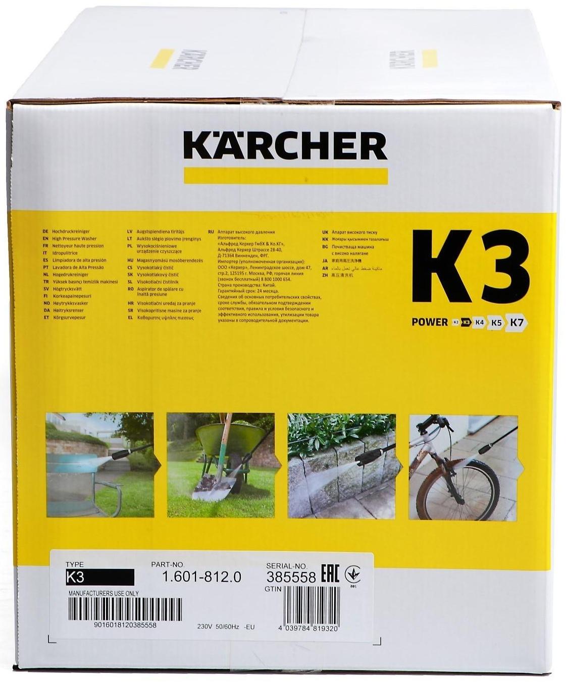 Мойка высокого давления Karcher K 3, 120 бар, 380 л/ч, 1.601-888.0