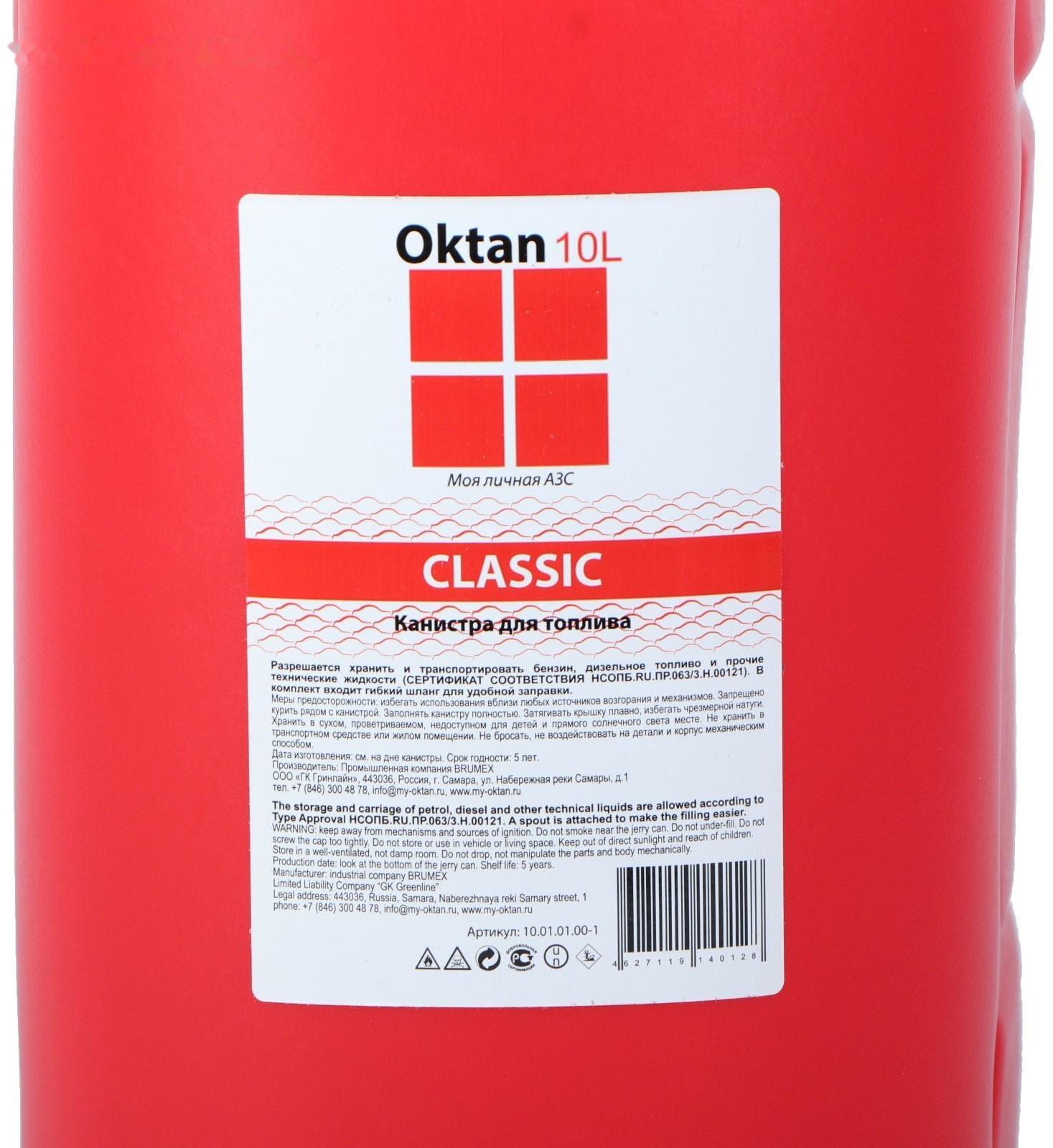 Канистра ГСМ Oktan CLASSIK, 10 л, пластиковая, красная