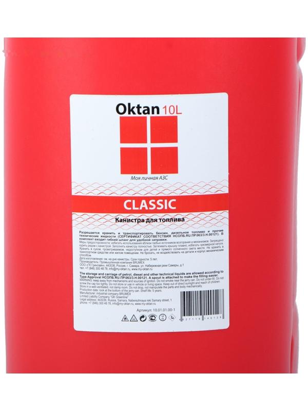 Канистра ГСМ Oktan CLASSIK, 10 л, пластиковая, красная