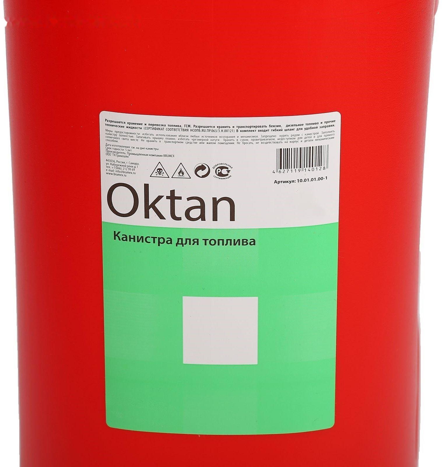 Канистра ГСМ Oktan CLASSIK, 20 л, пластиковая, красная