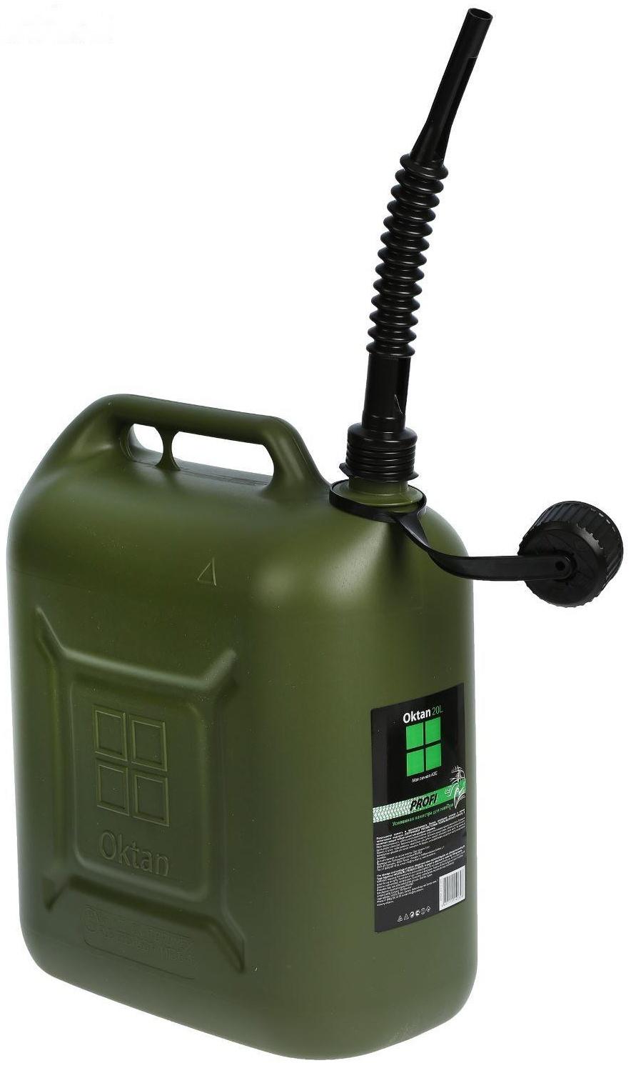 Канистра ГСМ Oktan PROFI, 20 л, пластиковая, усиленная, зеленая