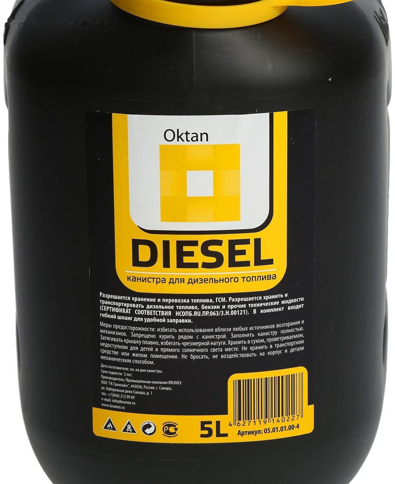 Канистра ГСМ Oktan DIESEL, 5 л, пластиковая, черная