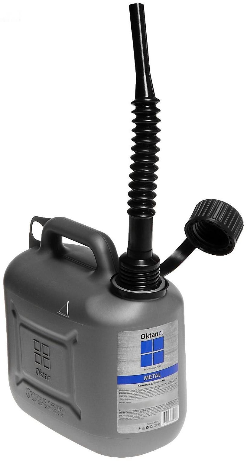 Канистра ГСМ Oktan METAL, 5 л, пластиковая, серая