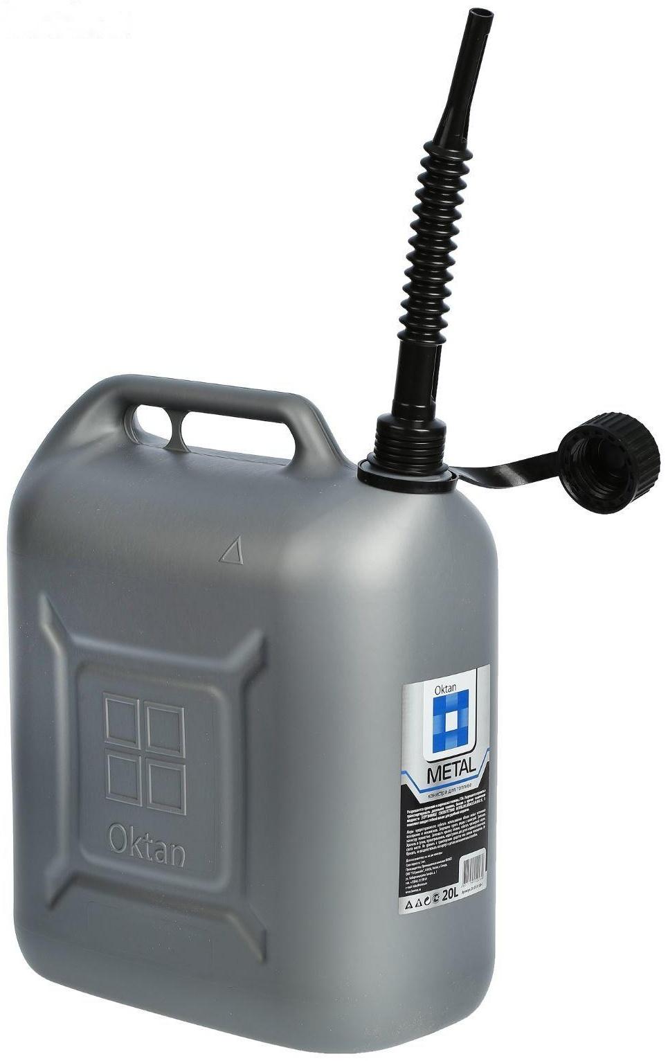 Канистра ГСМ Oktan METAL, 20 л, пластиковая, серая