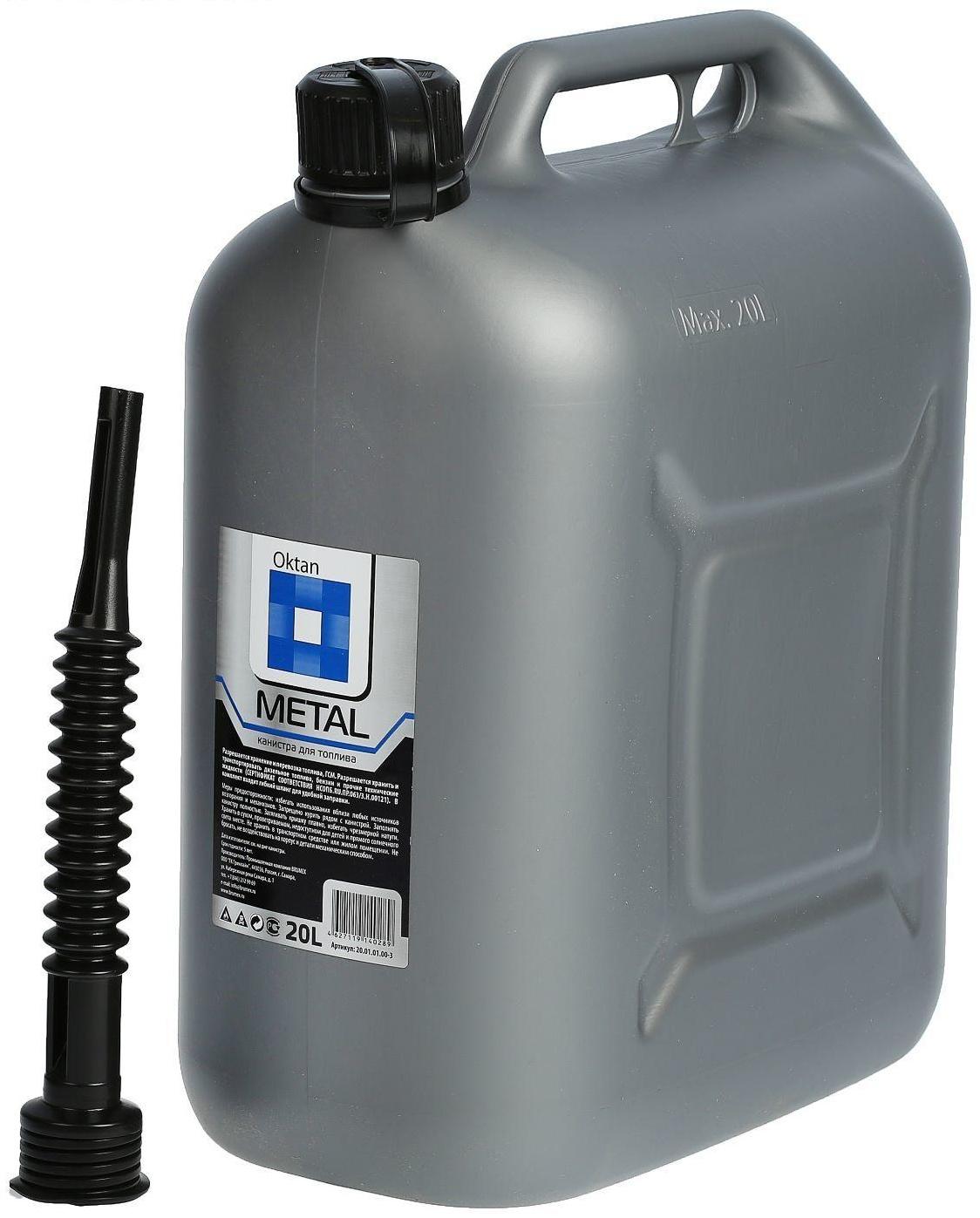 Канистра ГСМ Oktan METAL, 20 л, пластиковая, серая