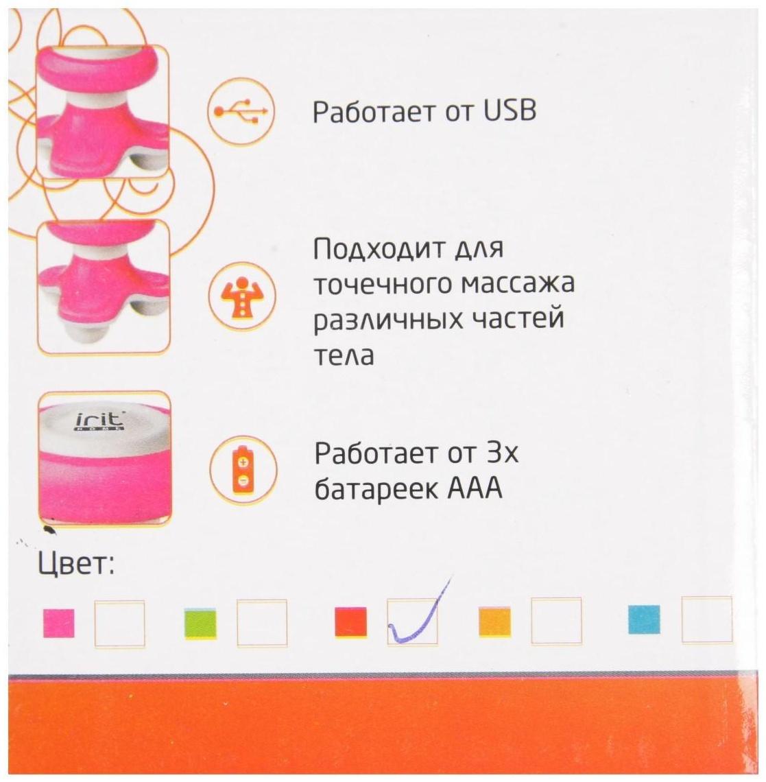 Массажёр для тела Irit IR-3602, электрический, от 3хААА (не в комплекте), USB, МИКС