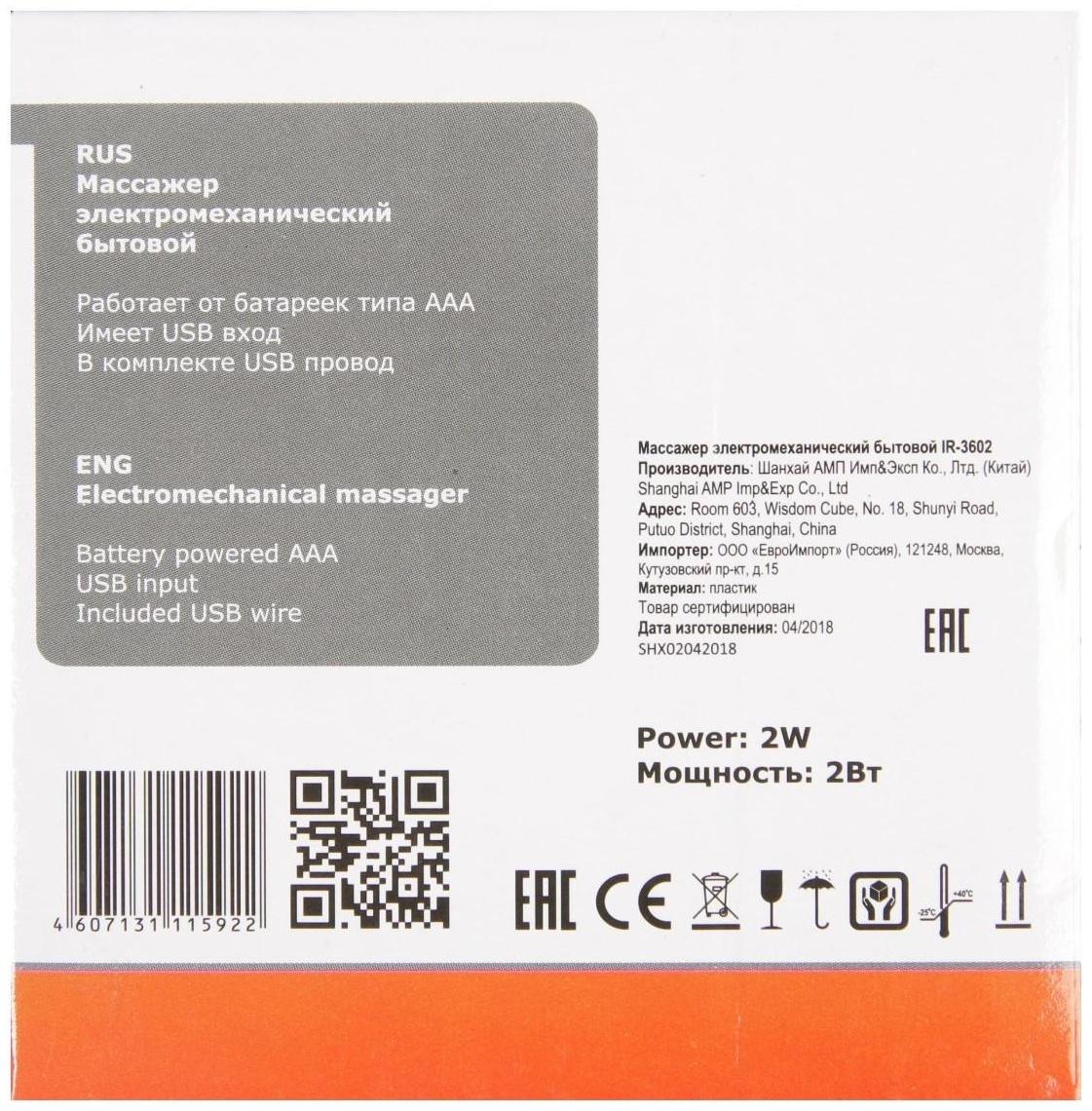 Массажёр для тела Irit IR-3602, электрический, от 3хААА (не в комплекте), USB, МИКС