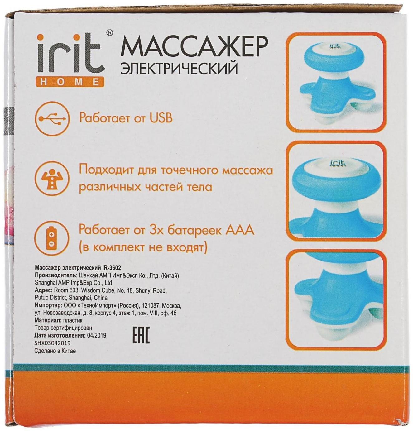 Массажёр для тела Irit IR-3602, электрический, от 3хААА (не в комплекте), USB, МИКС