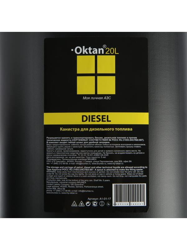Канистра ГСМ Oktan DIESEL, 20 л, пластиковая, черная