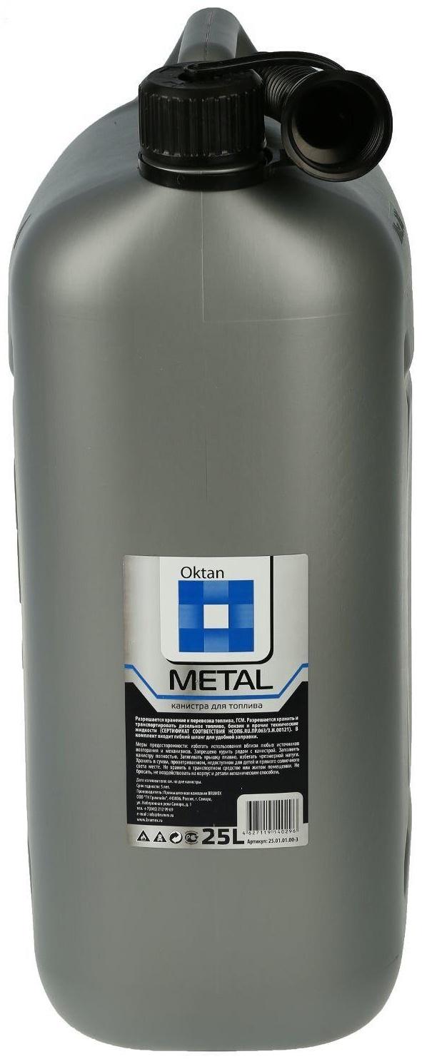 Канистра ГСМ Oktan METAL, 25 л, пластиковая, серая