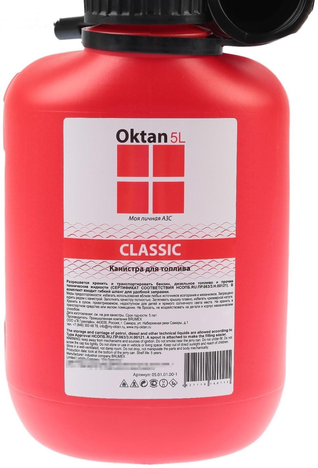 Канистра ГСМ Oktan CLASSIK, 5 л, пластиковая, красная