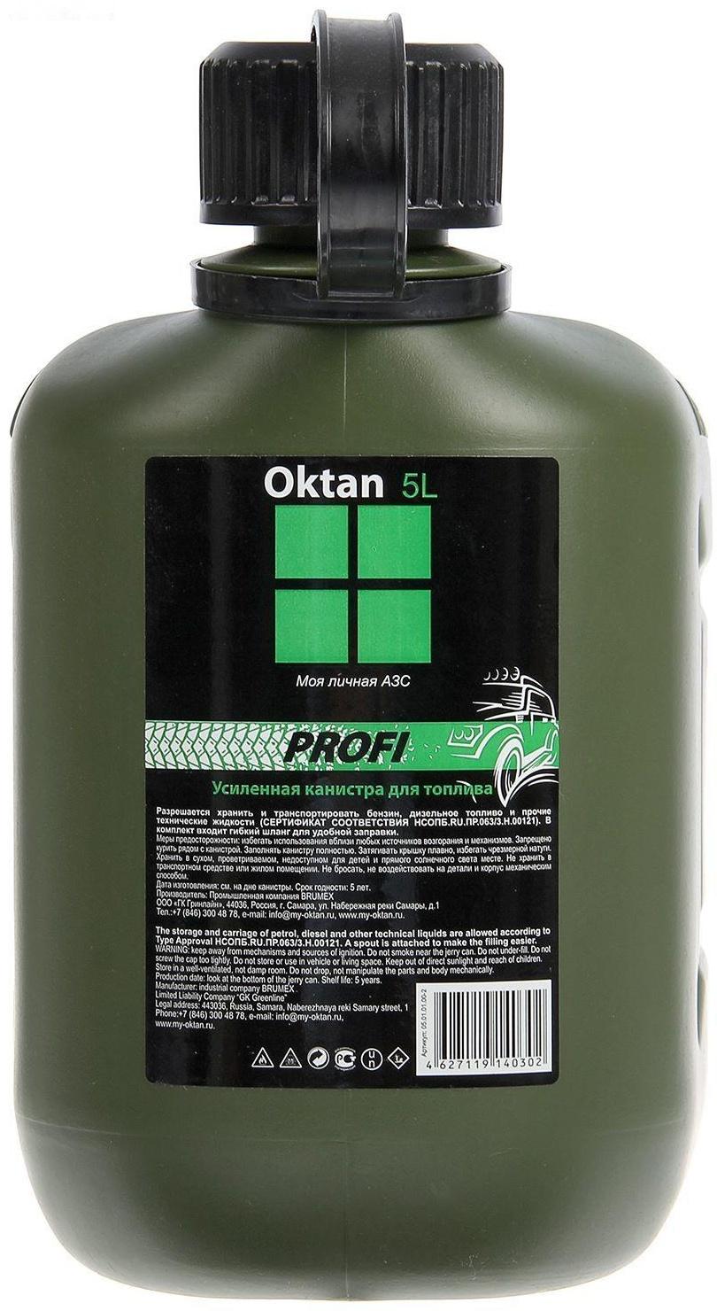 Канистра ГСМ Oktan PROFI, 5 л, пластиковая, усиленная, зеленая