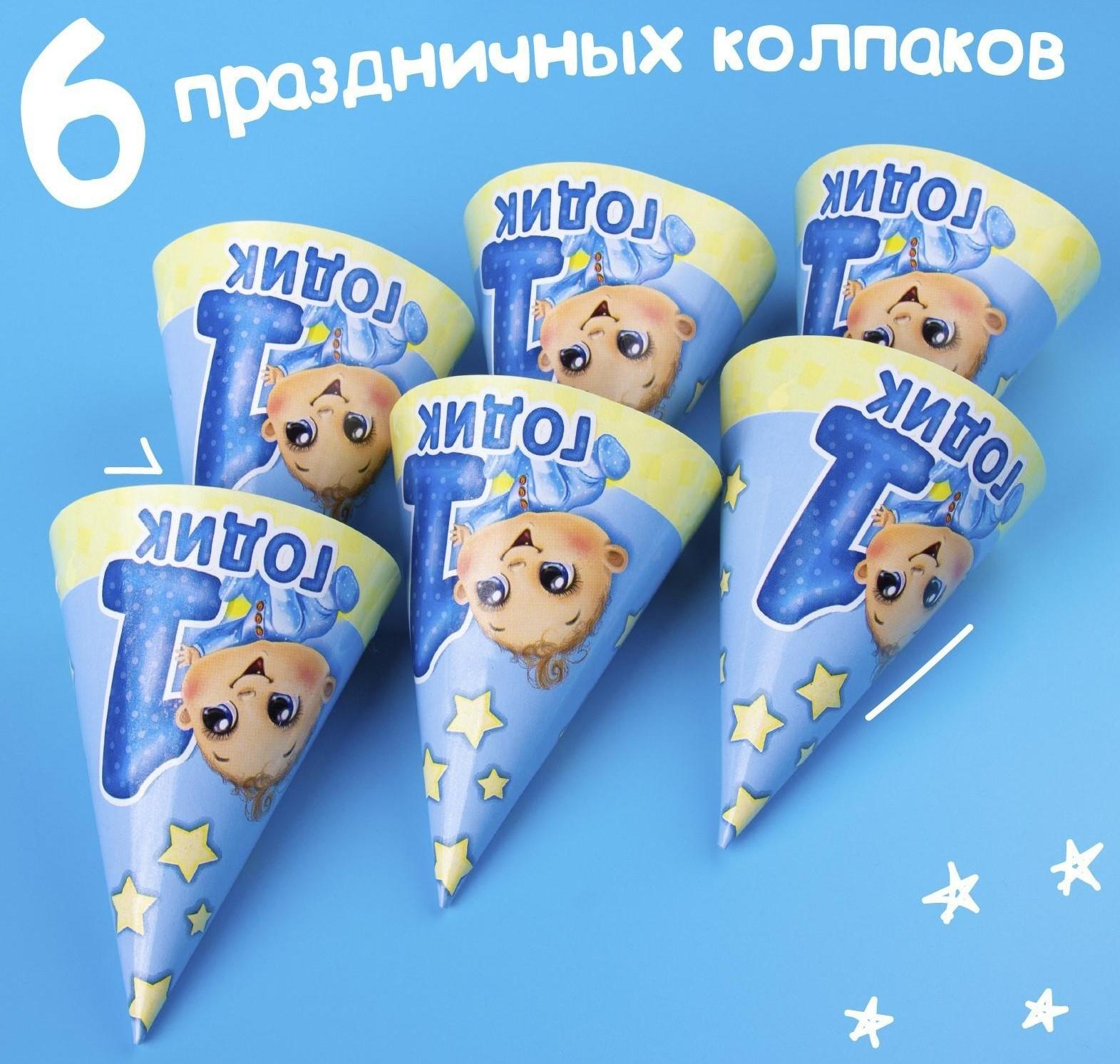 Набор бумажной посуды «С днём рождения. 1 годик», 6 тарелок, 6 стаканов, 6 колпаков, 1 гирлянда, цвет голубой