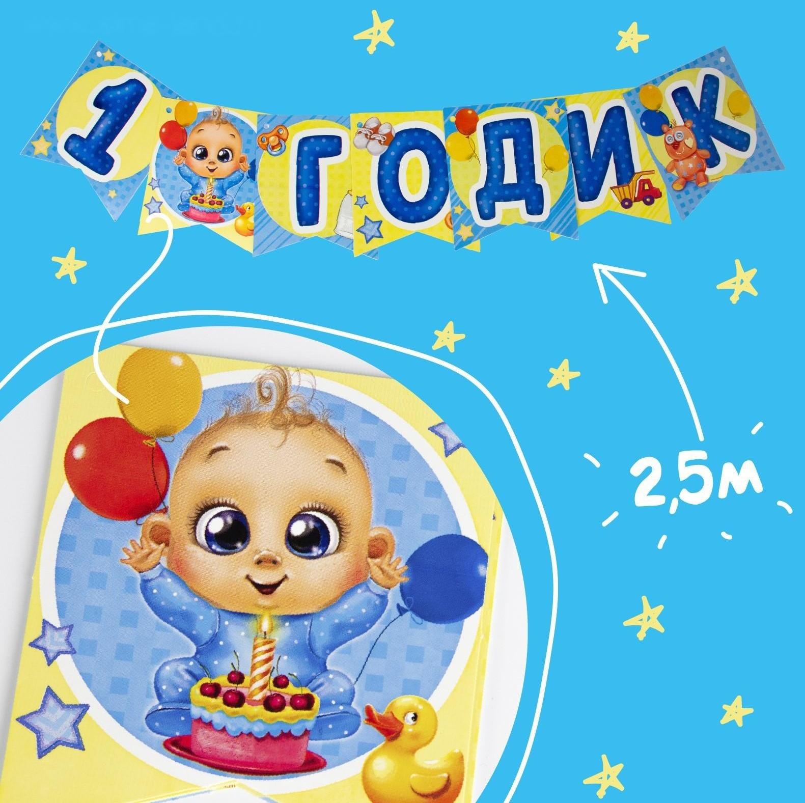 Набор бумажной посуды «С днём рождения. 1 годик», 6 тарелок, 6 стаканов, 6 колпаков, 1 гирлянда, цвет голубой