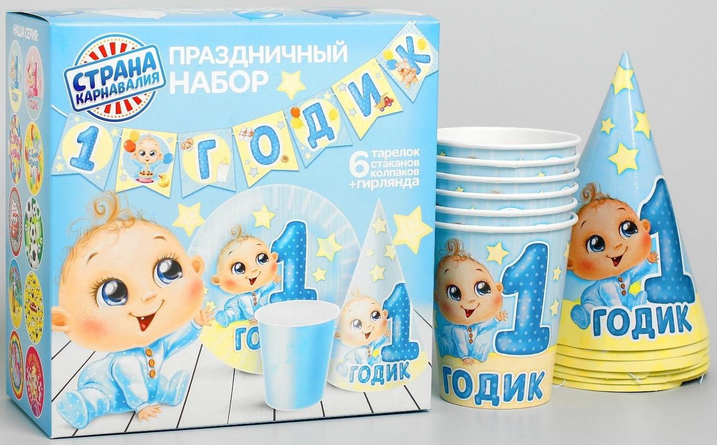 Набор бумажной посуды «С днём рождения. 1 годик», 6 тарелок, 6 стаканов, 6 колпаков, 1 гирлянда, цвет голубой